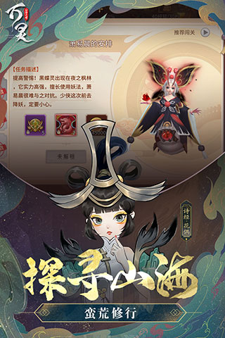 万灵山海之境小米版3