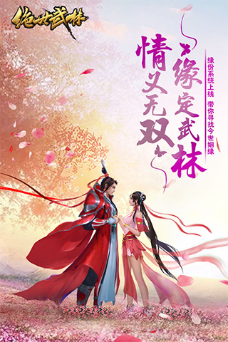 绝世武林折扣版1
