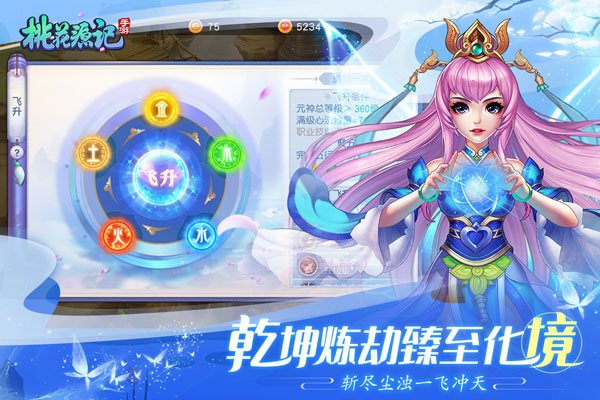 桃花源记应用宝版本3