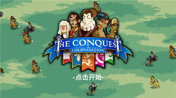 征服殖民地中文破解版1