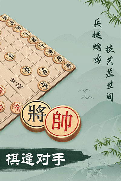 象棋2