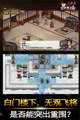 三国志吕布传5