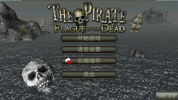海盗死亡瘟疫破解版2023最新版1