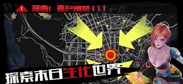 全城危机手游1
