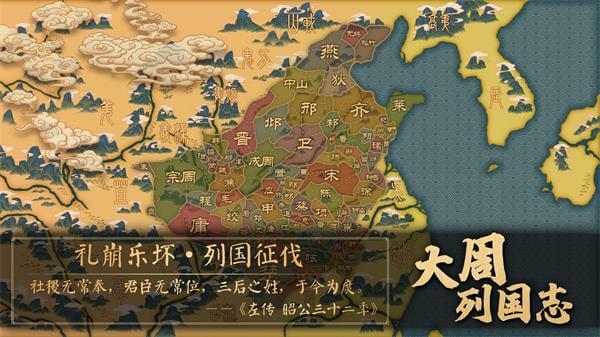 大周列国志九游版4