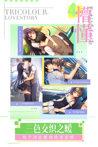 我们恋爱吧三色绘恋破解版4