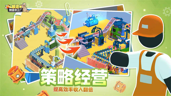 超级制造工厂破解版2
