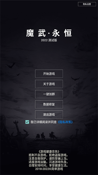 魔武永恒2023最新版5