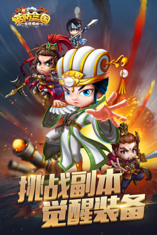 新塔防三国全民塔防破解版1