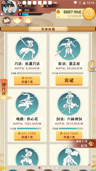 全民当大侠破解版2