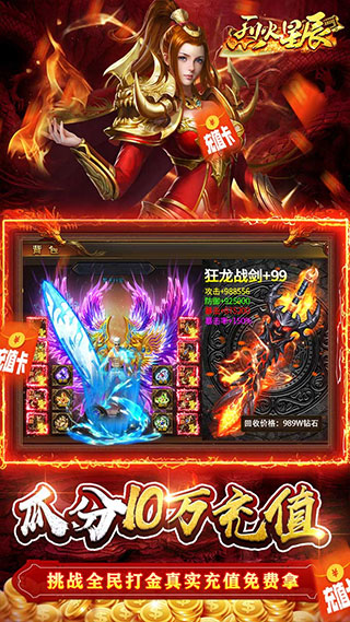 烈火星辰打金送充版4