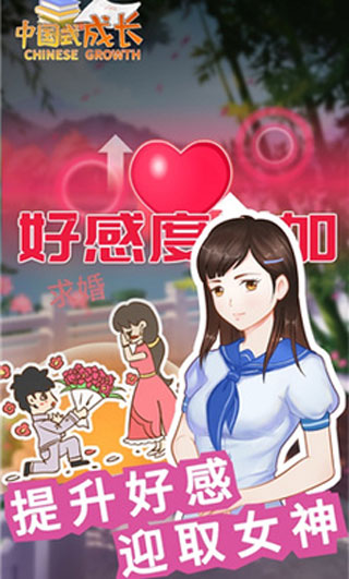 中国式成长无广告破解版2