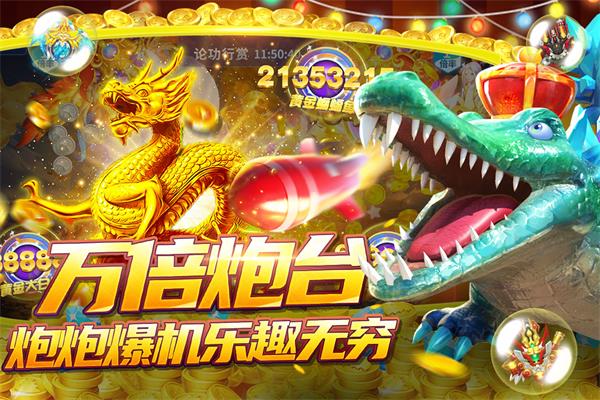 捕鱼大决战破解版无限金币钻石4