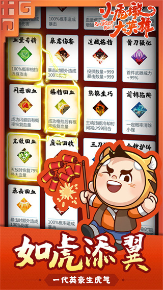 小虎墩大英雄破解版3