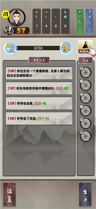 修仙生活录游戏破解版5