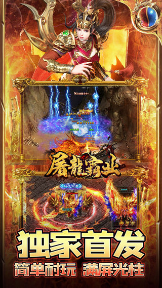 屠龙霸业高爆版1