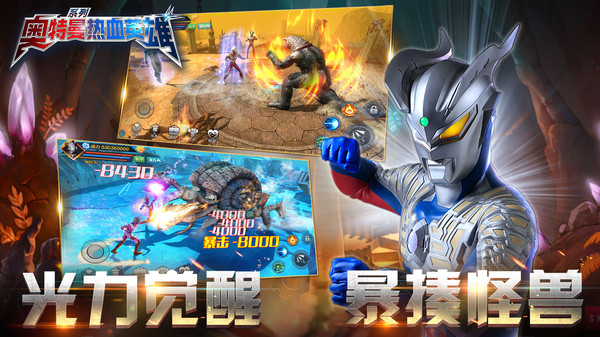 奥特曼热血英雄oppo版2