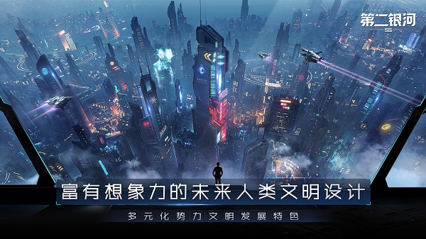 第二银河破解版1