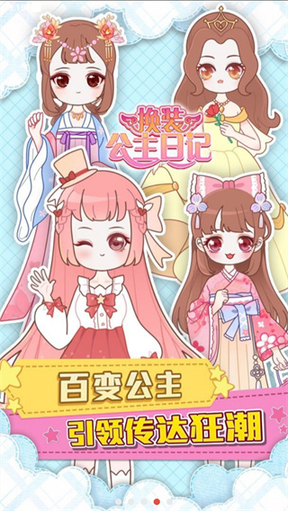 换装公主日记免广告版4