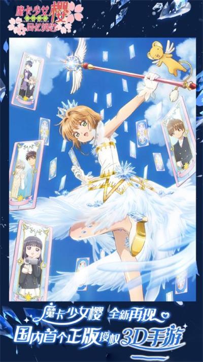 魔卡少女樱回忆钥匙测试服5