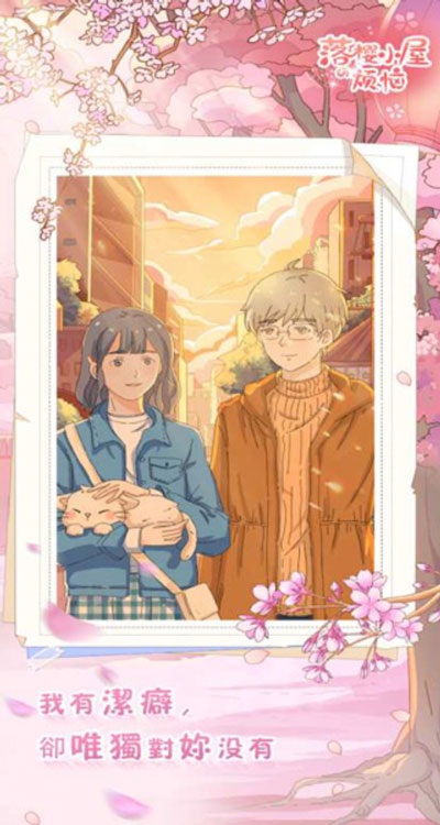 落樱小屋的烦恼最新版(落樱小屋番外篇)1