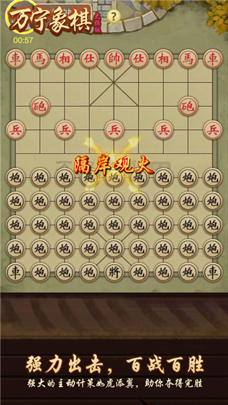 万宁象棋无限升级版4