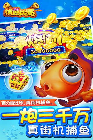 梦幻捕鱼5