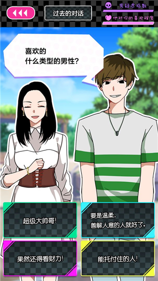 恋爱大作战破解版1