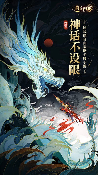 自在西游vivo版3