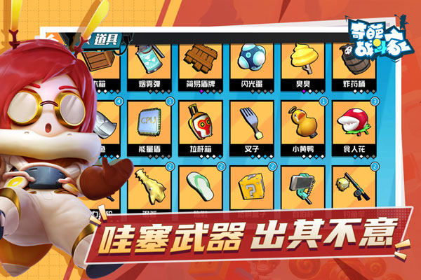 奇葩战斗家公测版2