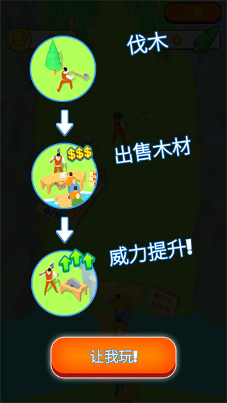 伐木大亨3D版破解版2