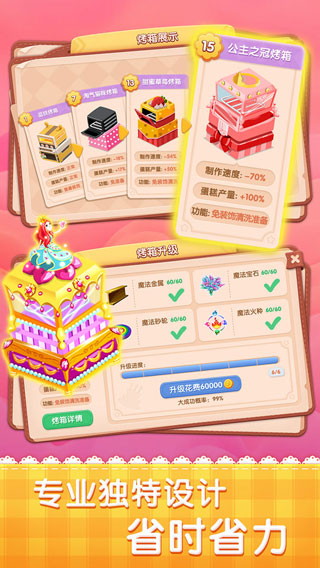 梦幻蛋糕店破解版4