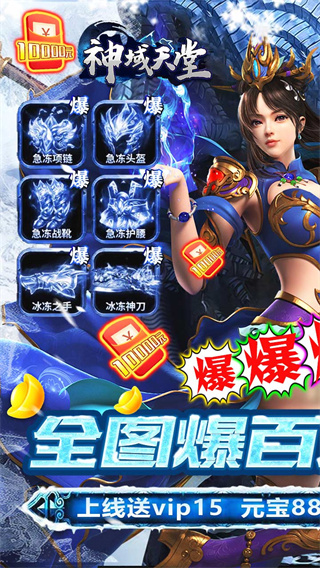 神域天堂爆百万真充版1