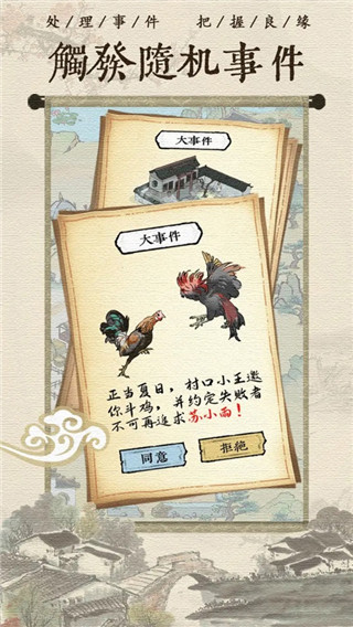 古代乡村人生破解版3