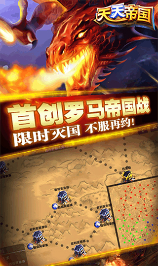 天天帝国无限钻石版4