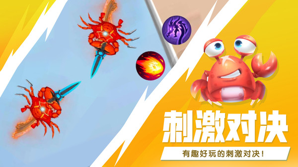 最强大螃蟹破解版免广告版20232