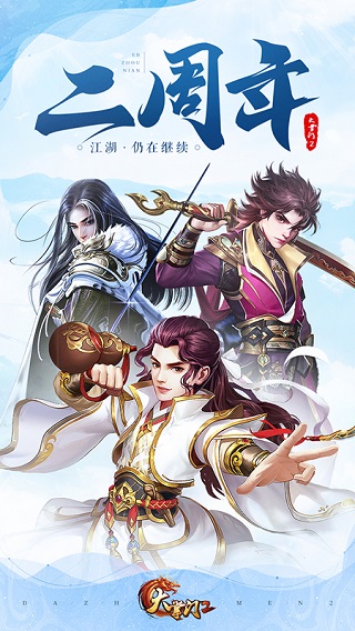 大掌门2破解版1