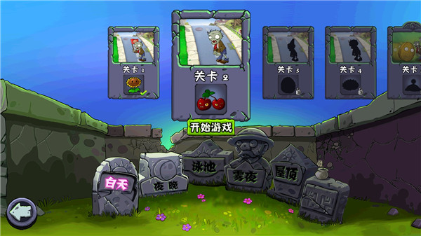 植物大战僵尸free汉化版3