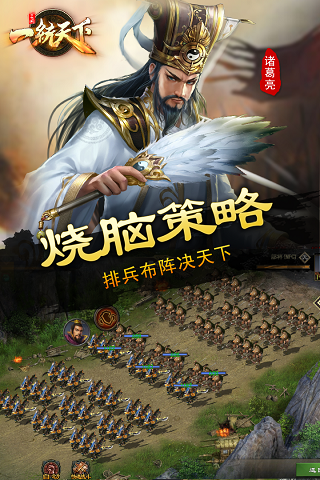 三国一统天下内购破解版2