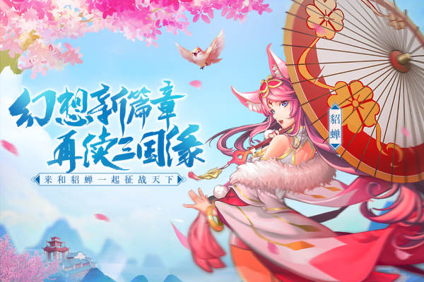 三国奇谭无限版1
