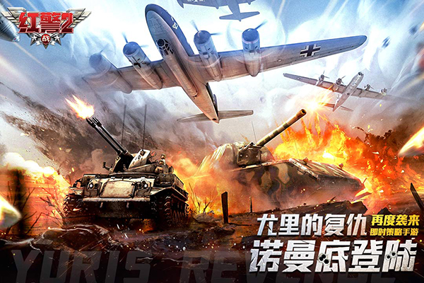 红警二战mod修改版5