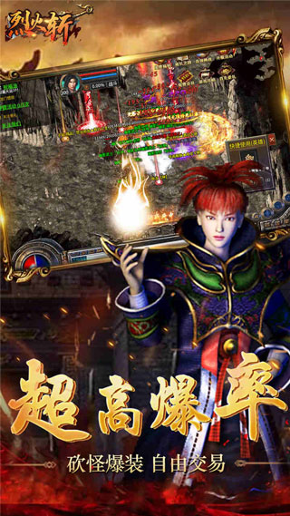 烈火斩4