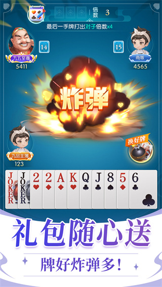 单机斗地主5