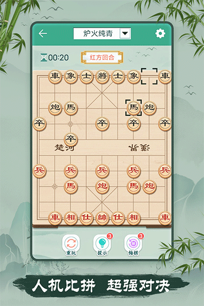 象棋3