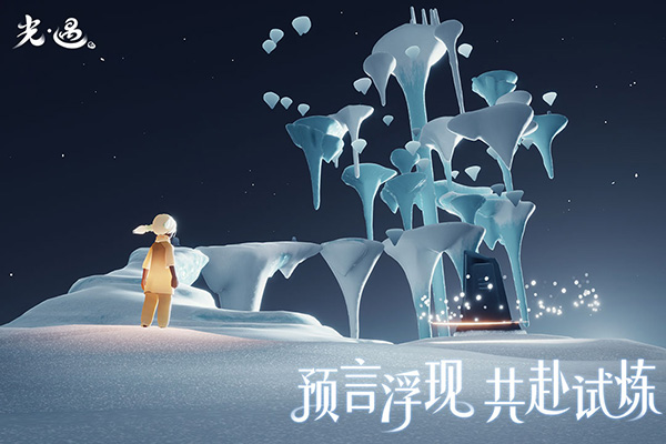 光遇九游版3
