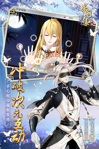 梦间集九游版5