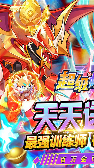 超级精灵球bt版1