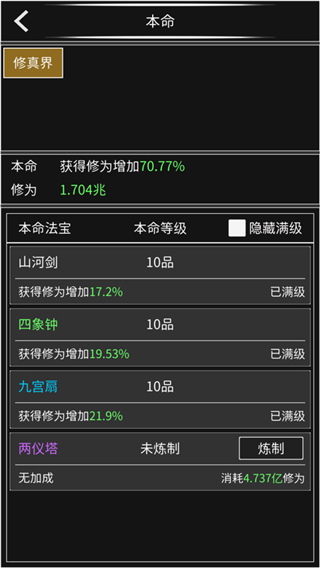 修真无止境3