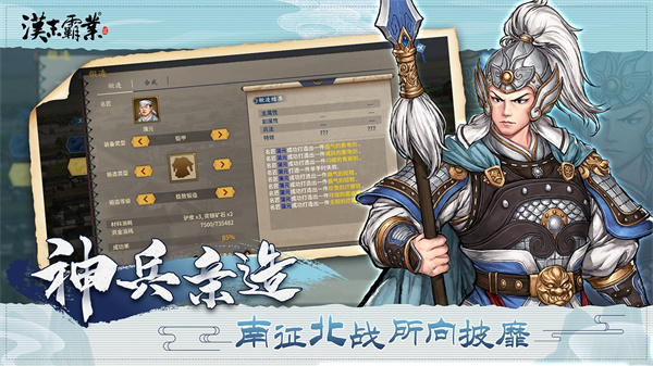 三国志汉末霸业手机版5