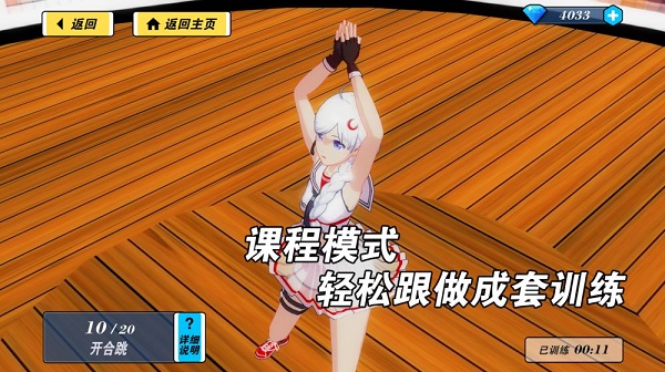 我的健身教练2破解版2
